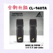 ✂️現貨 日立HITACHI (雅娜蒂amity) CL-940TA電推剪/電剪頭/刀頭(原廠公司貨)
