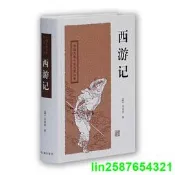 正版【福爾摩沙書齋】西遊記（四大名著）[新]