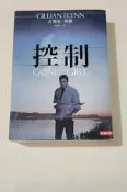 ✔控制(電影書衣版)/Gone Girl/吉莉安‧弗琳/時報