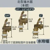 【水玲瓏】北型進水 本體 台灣製造 4分 6分 1吋 進水器 水塔進水器 凡而 浮球凡而 水塔凡而 高壓浮動 浮球開關
