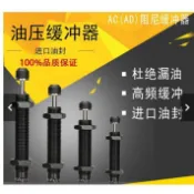 新品機械手配件大全油壓液壓緩衝器阻尼器緩衝反衝器可調ac1416/ad10可開發票ca[領邦五金配件]