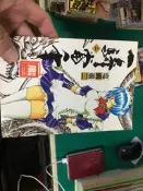 自有書 漫畫書 一騎當千 第二集 2》尖端 塩崎雄二 無劃記 Q135