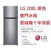 【小葉家電】LG【GN-L297SV】208公升.208L.雙門冰箱.小冰箱.出租.套房.壓縮機十年保固.安裝費請詢問