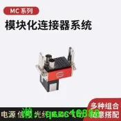 史陶比爾模塊連接器CombiTac MC Staubli完全替代