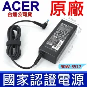 筆電達人 ACER 宏碁 90W 原廠變壓器 Aspire 3010 3020 3040 3100 3620 3640 3690 4220G 4320G 4520G Extensa 5620 7620 Ferrari 3200 5000 Gateway Mc7801
