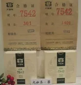 [九如茶．器]  大益 7542 普洱茶 經典 2013+2014 盒裝150g 各1餅
