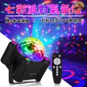 月鳥商社 【自動+遙控+聲控】KTV氣氛燈霓虹燈舞臺燈房間舞臺燈汽車車內氛圍燈七彩聲控節奏燈內置遙控電池LED紫光魔球