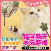 貓草玩具 貓薄荷棒棒糖 貓草棒棒糖 木天蓼 木天蓼棒 貓草球 貓用品 貓薄荷草 貓薄荷 玩具