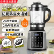 【YOYO】隔日達 破壁機 110V 家用 加熱 全自動 多功能 豆漿機 榨汁機 免濾料理機 AC-300A