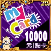 MyCard 10000點虛擬點數卡