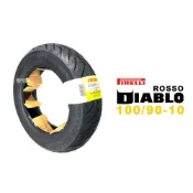 PIRELLI 倍耐力 DIABLO ROSSO SCOOTER 紅惡魔 速克達 100/90-10 90/90-10
