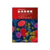 (店+)【藝軒】書本熊  Hoffbrand's血液學精要    王秋華 9789863940425