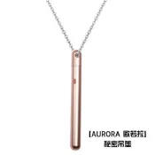 【AURORA 歐若拉】秘密吊墜 - 穿戴式跳蛋｜G點震動棒｜時尚防水項鍊情趣用品