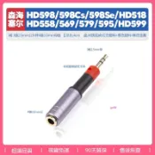 【現貨】適用森海HD 598耳機線 Cs 518 558 569 579 595 599 2.5轉3.5mm轉接頭