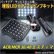 朵朵✌適合大霸王普瑞維亞 PREVIA/ESTIMA ACR30 LED后備箱燈尾門照地燈