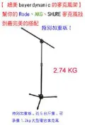 【 媲美 beyerdynamic麥克風架】幫你的 Rode、AKG、SHURE麥克風找到最完美的搭配 送166音效軟體