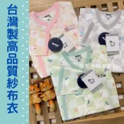 促銷BENNY新生兒臺灣製肚衣 嬰兒紗布衣 新生兒長袖新生兒衣服 寶寶紗布衣 包手新生兒 長袖紗布衣 新生兒衣長袖紗布衣