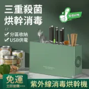 成名在望 USB筷刀消毒機 定時/風乾/紫外線 刀具消毒器 廚具消毒機 廚房刀具除菌機 筷子消毒烘乾機 多功能家庭便攜砧板一體機