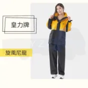 【CROWN JEWELS 皇力牌】旋風 兩件式 尼龍 套裝 雨衣 (黃/黑-男女適用)
