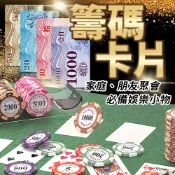 籌碼卡牌 籌碼 德州撲克籌碼 遊戲籌碼 麻將籌碼 皇冠籌碼 籌碼牌 代幣 遊戲代幣 玩具幣 撲克代幣 籌碼幣 桌遊籌碼