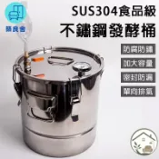 築良舍 台灣公司 免運 可開發票 【單向排氣密封發酵桶 宅配免運】不鏽鋼釀酒桶 葡萄酒發酵桶 304不鏽鋼發酵桶 泡酒桶 酵素桶 酒糟釀造桶 啤酒桶工廠直銷 售後保障 全館折扣 店長推薦 6zl73