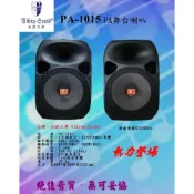 (店+)Biking-Sound 北歐之聲 PA-1015 外場15寸號角專業旗艦款喇叭舞台宴會專用