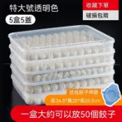 【送包餃器】凍餃子盒多層傢庭裝冰箱速凍水餃盒燒麥包子餛飩盒 水餃託盤 速凍保鮮盒 冷凍盒子 冰箱收納盒 冰凍餛飩 冷凍盒
