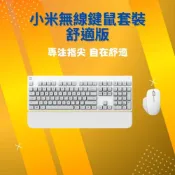 (店+)無線鍵鼠套裝舒適版 台灣注音版 無線鍵盤 護腕墊 手托 藍牙滑鼠 類機械式 靜音滑鼠 鼠標