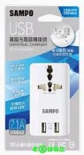 老五雜貨店SAMPO 聲寶 雙USB 萬國充電器 轉接頭 型號 EP-U141AU2 插座 萬用插頭 出國 旅行 台中