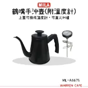 (店+)MILA 鶴嘴手沖壺 消光黑 上蓋可結合溫度計 可直火電磁爐加熱 750ml ML-A6675