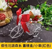 ☆創意特色專賣店☆個性花語森系 喜糖盒 小車(紅色)婚禮小物 二次進場 謝客禮 (廠商直營)