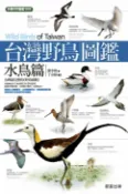 樂天Kobo電子書 台灣野鳥圖鑑水鳥篇【電子書】