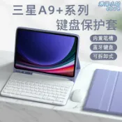 港灣小站 【磁吸帶筆槽】平板保護殼 三星平板殼 鍵盤皮套 藍芽鍵盤 多功能保護套 磁吸分離 防摔防刮 適用A9Plus S6 Lite A8 辦公學習必備