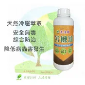 苦楝油 安全無毒 天然冷壓萃取 病蟲害防治 農達牌 1L