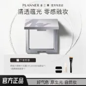 Aurora✨正品保證🎀【透亮原生肌】PLANNER珀蘭娜清透定妝粉餅 24H持妝透明鎖妝控油粉餅 定妝散粉 蜜粉