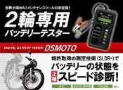 ✚久大電池❚ DHC BTJ02 專業型 機車 電瓶測試器 12V 機車發電 / 啟動測試 (中文螢幕+內建電池規格)