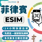 世界之網🌐 菲律賓eSIM 快速出貨 吃到飽 菲律賓全區 高速上網 免翻牆 免插卡 虛擬網卡 菲律賓上網卡 網卡 宿霧