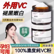 【現貨速發】100%左旋VC粉 維生素C抗氧化 去黃提亮膚色 QHOO維生素C粉精華粉 痘印 曬後護膚品VC粉 修護保濕