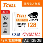 TCELL 冠元  MicroSDXC UHS-I (A2)U3 128GB 監控專用記憶卡-5入組