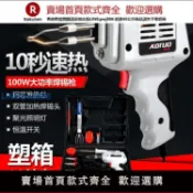 青春公社 【公司貨 超低價】澳拓電洛鐵套裝快速電焊槍套裝100W焊錫槍工業級大功率電焊槍洛鐵