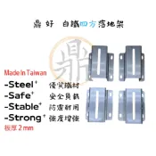(店+)［鼎好］白鐵冷氣四方*落地架-白鐵SUS304不銹鋼 台灣製造工廠現貨 大金日立禾聯三洋通用