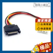 &翔飛小總店& SATA公轉大4P 電腦線材 SATA電源反轉線 機箱線材 15PIN IDE 電腦周邊 SATA
