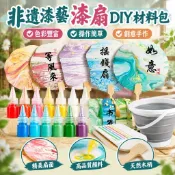 【非遺漆藝】漆扇 DIY 材料包 全套 兒童 手工 扇子 套裝 半成品 大漆 顏料 空白 團扇
