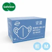 【安星】 醫療級3D立體口罩淺藍-50入盒裝(MIT台灣設計生產製造)-M 尺寸