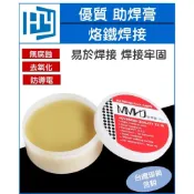 (店+)焊接 助焊膏 30g 焊接 無鉛環保 免洗焊油 助焊劑 松香焊錫膏 維修