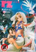 小蟲的賣場/新視界文化/18禁大本漫畫書/Release Zero - 安森然 /懷舊漫畫/收藏品/絕版書/限制級/成漫