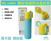正304不鏽鋼寬口徑500cc大容量真空彈蓋式超輕量輕巧隨意勾保溫杯保溫瓶保冷杯勝膳魔師Thermos保溫壺貝印星巴克