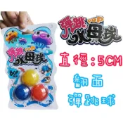 ☆玩具先生☆3入彩色彈跳水母球.半邊球.大號跳球.童玩 玩具古早味.半圓球