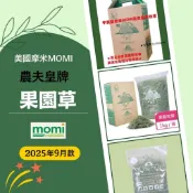 MOMI皇牌※果園草《富兔康》♥美國摩米MOMI農夫皇牌牧草※果園草500克、1公斤