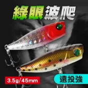 【路亞找明哥】 3.5g 45mm 綠眼波爬 波趴 血槽鉤 Popper 路亞 釣魚 硬餌 海鰱 曲腰 捲仔 C21